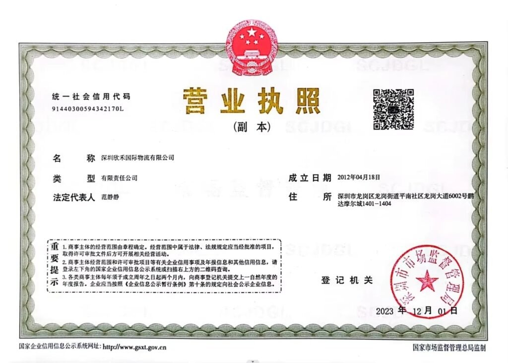 Business licence of Shenzhen Xinhe International Logistics Co., Ltd.